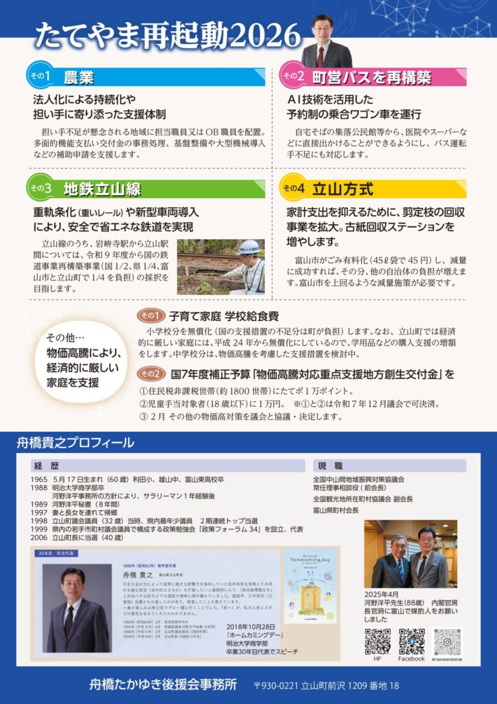 2026年リーフレット